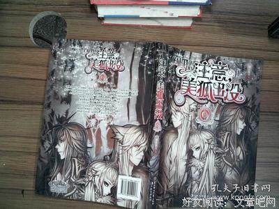 注意，美狐出没读后感100字
