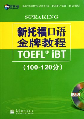 《新托福阅读金牌教程》经典读后感有感