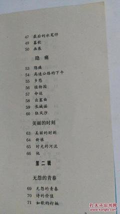 《无怨的青春》的读后感大全