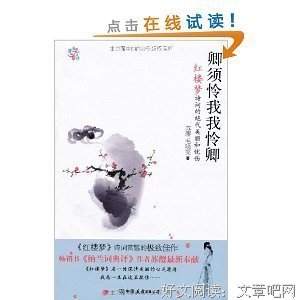 卿须怜我我怜卿的读后感大全