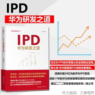 《任正非正传》的读后感大全