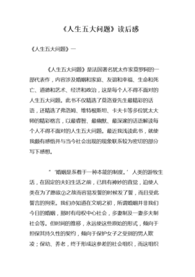 婚姻与道德读后感1000字