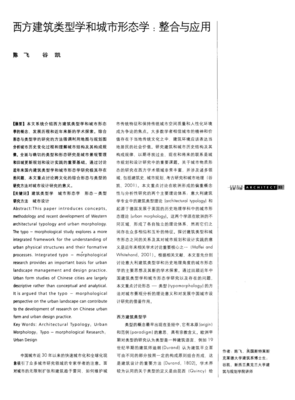 《建筑类型学与城市形态学》读后感精选