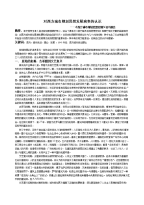 中国城市及其文明的演变经典读后感有感