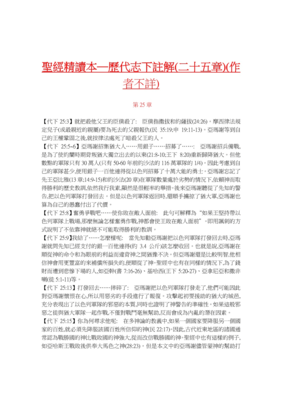 《圣经》精读经典读后感有感