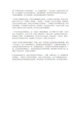 《喝茶的智慧》的读后感大全