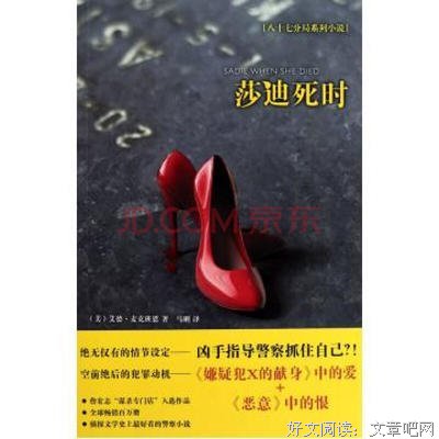 莎迪死时读后感精选