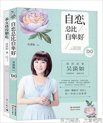 自恋总比自卑好读后感精选