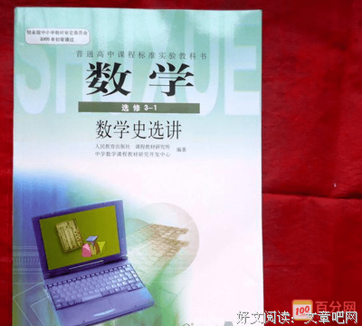 《你不可不知的50个数学知识》读后感摘抄