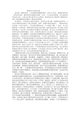 每天读一点好玩的博弈论读后感100字