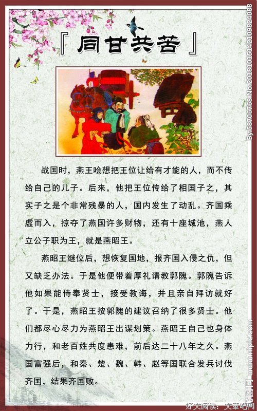 同甘共苦格言警句