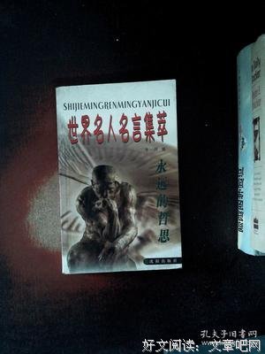哲思经典名句