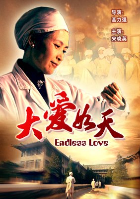 《大爱如天》经典观后感有感