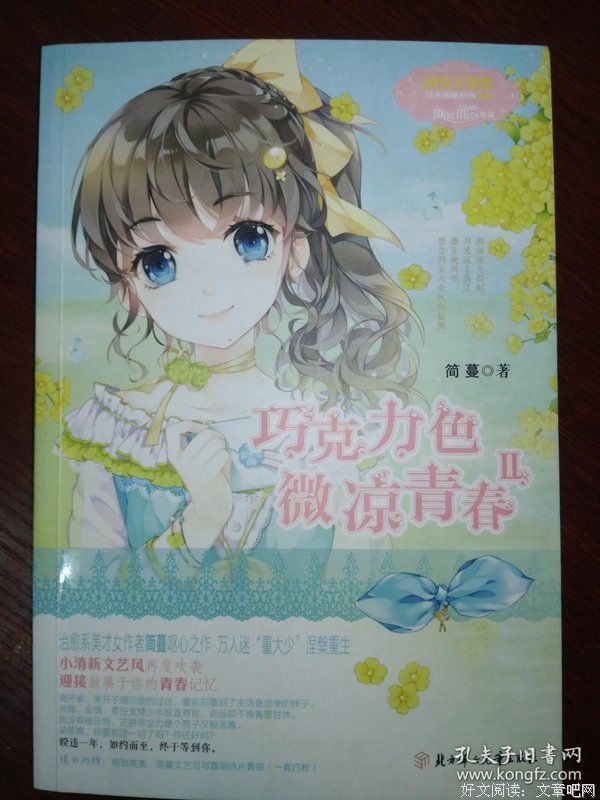 巧克成和到以到学十色微凉青春2好词好句