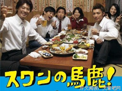 《笨天鵝～3万日元零花钱的爱情》经典观后感1000字