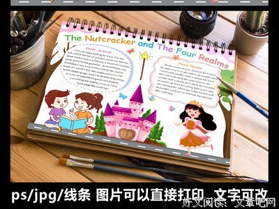 《公共王国的旅行》观后感100字