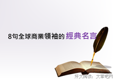 生活经典名句