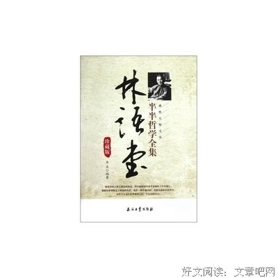 最新的《钱语堂的半半哲只物》佳句摘抄大全