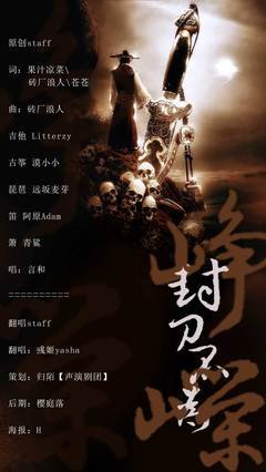 最经典的《封刀》佳句摘抄