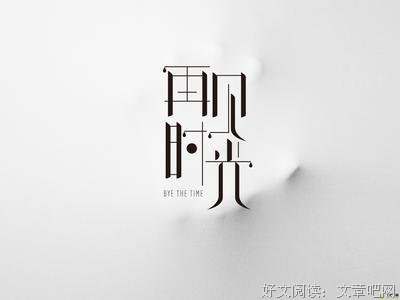《哪怕时光终究虚有过》好段摘抄大全