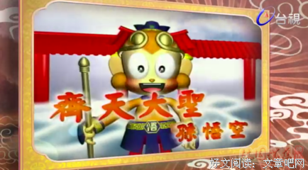 《孙悟空大冒险》影评摘抄