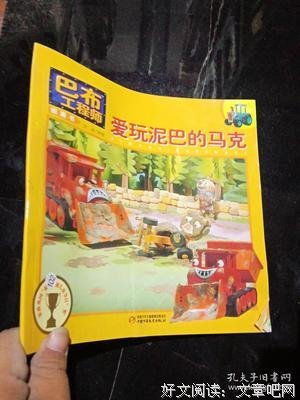 《巴布工程师 第一季》经典观后感有感
