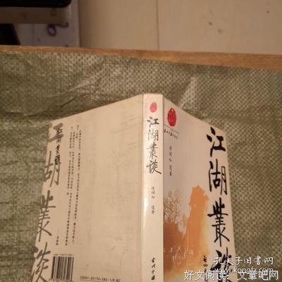 《江湖丛谈》读后感精选