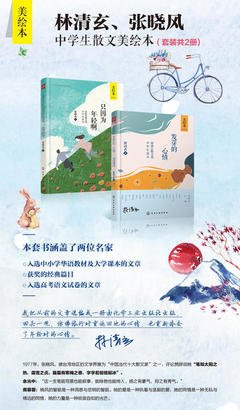 林清玄散文自选集读后感摘抄