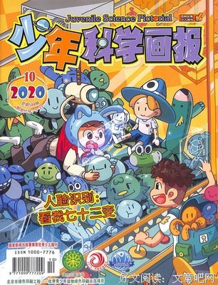 《少年科学画报》精华本（第一集）读后感100字