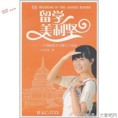 《亲历美利坚》读后感精选