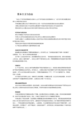 《自由人的平等政治》读后感锦集