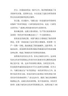 生活中的行为经济学（上）读后感锦集