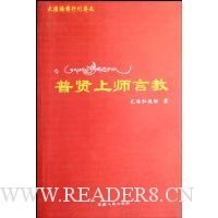 《普賢上師言教》的读后感大全