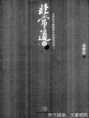 《非常道》的读后感大全