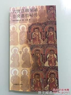 《六世达赖喇嘛仓央嘉措秘传》读后感精选