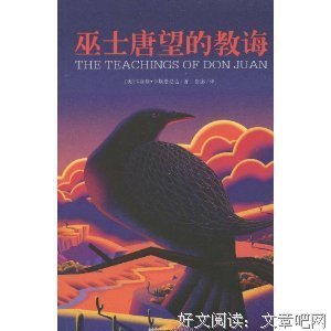 《巫士唐望的教诲》读后感锦集
