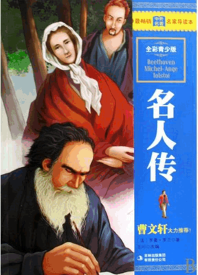 《中国思想地图》读后感摘抄