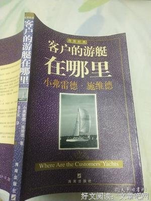客户的游艇在哪里读后感精选