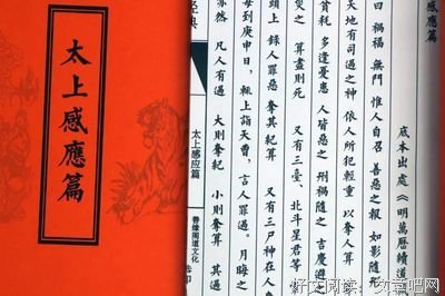 太上感应篇的读后感大全