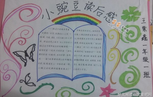 蝴蝶·豌豆花读后感精选