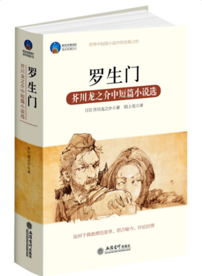 《罗生门》读后感精选