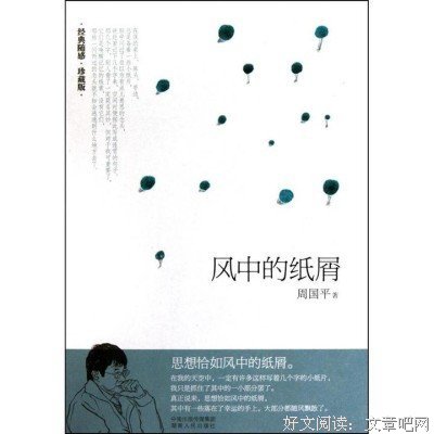 《答案从未在风中飘过》经典读后感有感