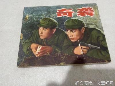《奇袭》观后感100字