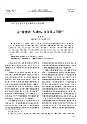北岛的朦胧诗