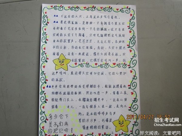生命与成长好词好句