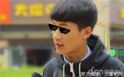 你说他生来头子向个他生来头经典的句子