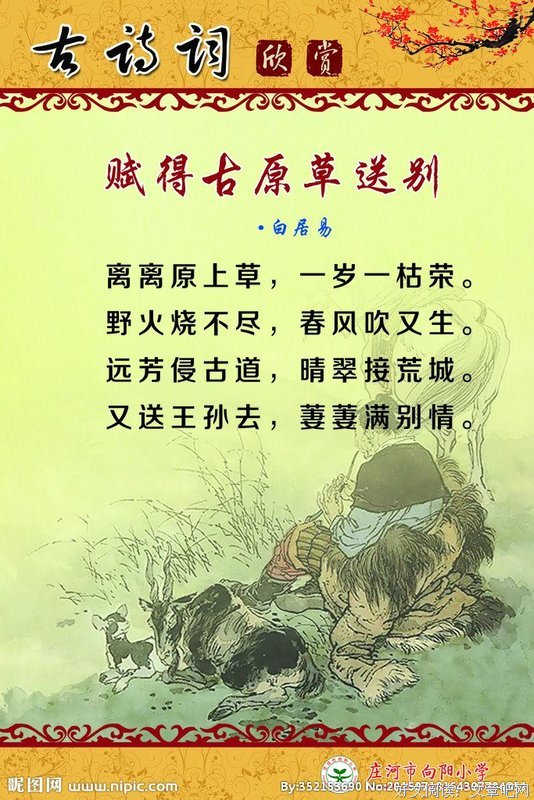 古诗词
