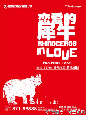 恋爱的犀牛的句子