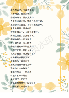中国谚语名言