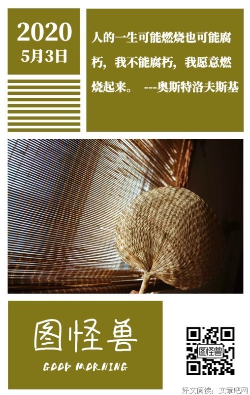 怪兽桥德曼的名言